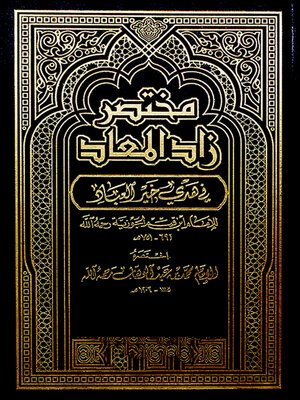cover image of مختصـر زاد المعاد